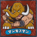 マンモスマン