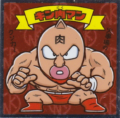 キン肉マン