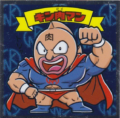 キン肉マン