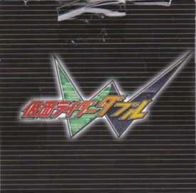 仮面ライダーＷ