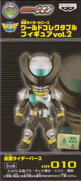 仮面ライダーバース