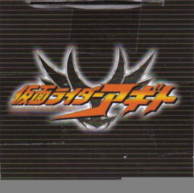 仮面ライダーアギト