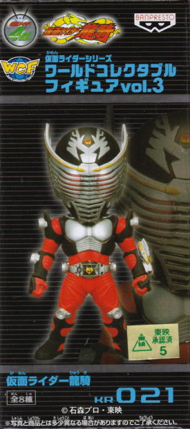 仮面ライダー龍騎