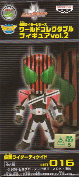 仮面ライダーディケイド