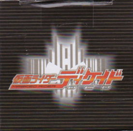 仮面ライダーディケイド