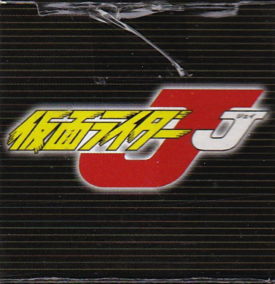 仮面ライダーＪ