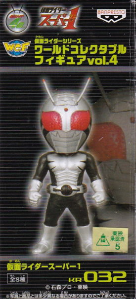 仮面ライダースーパー１