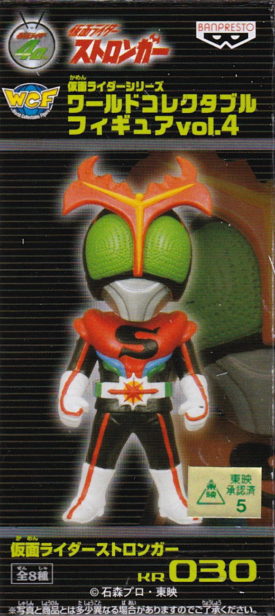 仮面ライダーストロンガー