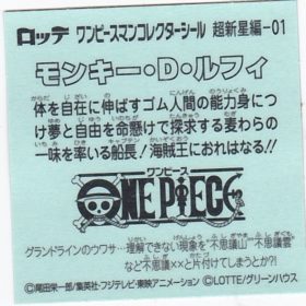 モンキー・Ｄ・ルフィ