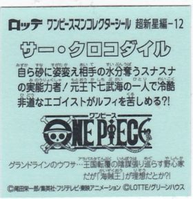 サー・クロコダイル