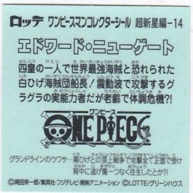 エドワード・ニューゲート