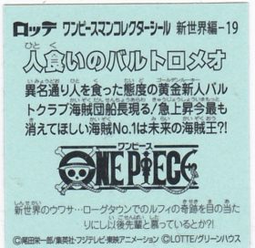 人食いのバルトロメオ