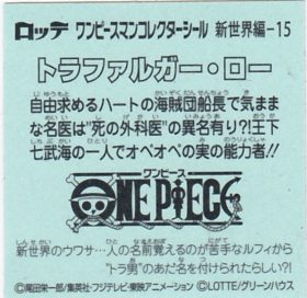 トラファルガー・ロー