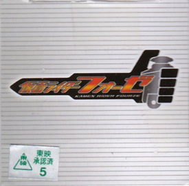 仮面ライダーフォーゼ