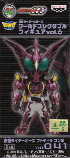 プトティラ　コンボ