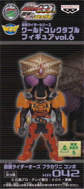 ブラカワニ　コンボ