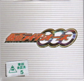 仮面ライダーオーズ