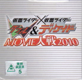 仮面ライダーＷ×仮面ライダーディケイド