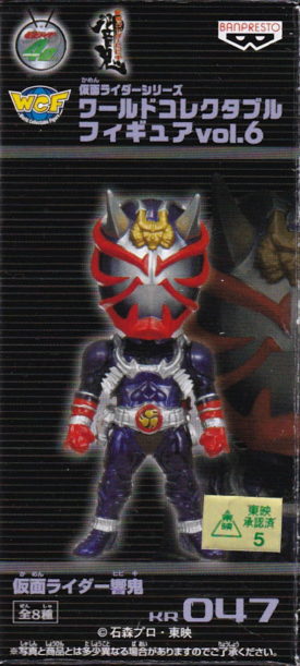 仮面ライダー響鬼