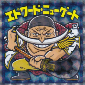 エドワード・ニューゲート