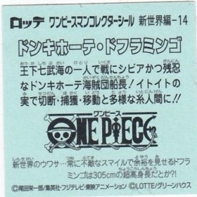 ドンキホーテ・ドフラミンゴ