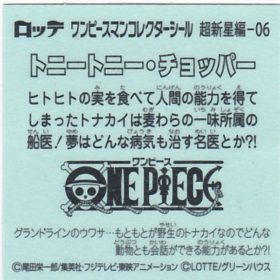 トニートニー・チョッパー