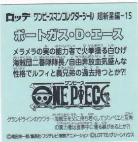 ポートガス・Ｄ・エース