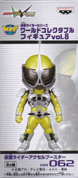 仮面ライダーアクセルブースター