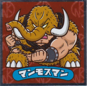 マンモスマン
