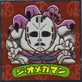 ジ・オメガマン