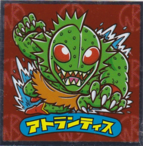 アトランティス