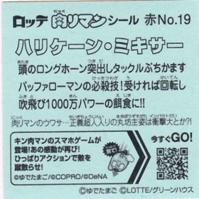 ハリケーン・ミキサー