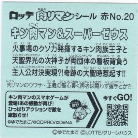 キン肉マン＆スーパーゼウス