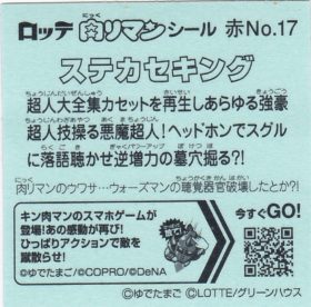 ステカセキング