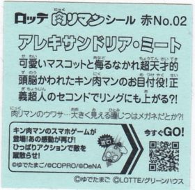 ｱﾚｷｻﾝﾄﾞﾘｱ･ﾐｰﾄ