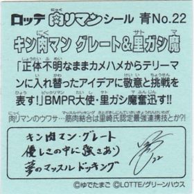 ｷﾝ肉ｸﾞﾚｰﾄ＆里ｶﾞｼ魔