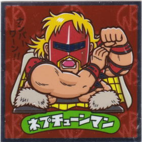 ネプチューンマン