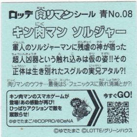 キン肉マン　ソルジャー