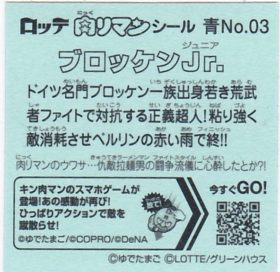 ブロッケンＪｒ．