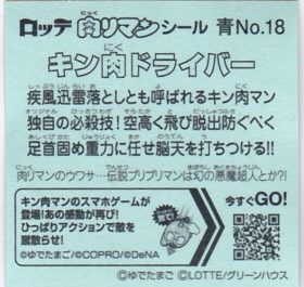 キン肉ドライバー