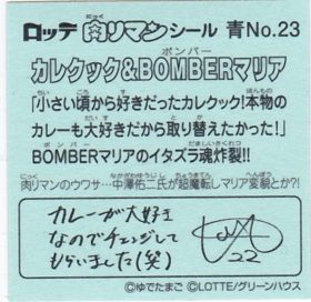 ｶﾚｸｯｸ＆BOMBERﾏﾘｱ