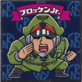 ブロッケンＪｒ．