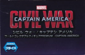 シビル・ウォー／キャプテン・アメリカ　 WCF PREMIUM -CAPTAIN AMERICA-