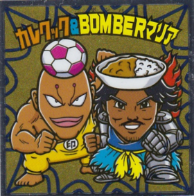 ｶﾚｸｯｸ＆BOMBERﾏﾘｱ