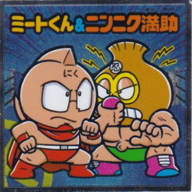 ミートくん＆ニンニク満助