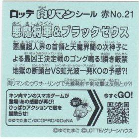 悪魔将軍&ﾌﾞﾗｯｸｾﾞｳｽ