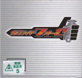 仮面ライダーフォーゼ