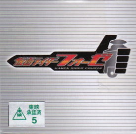 仮面ライダー　フォーゼ