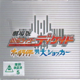 仮面ライダーディケイド