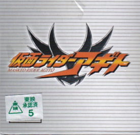 仮面ライダーアギト